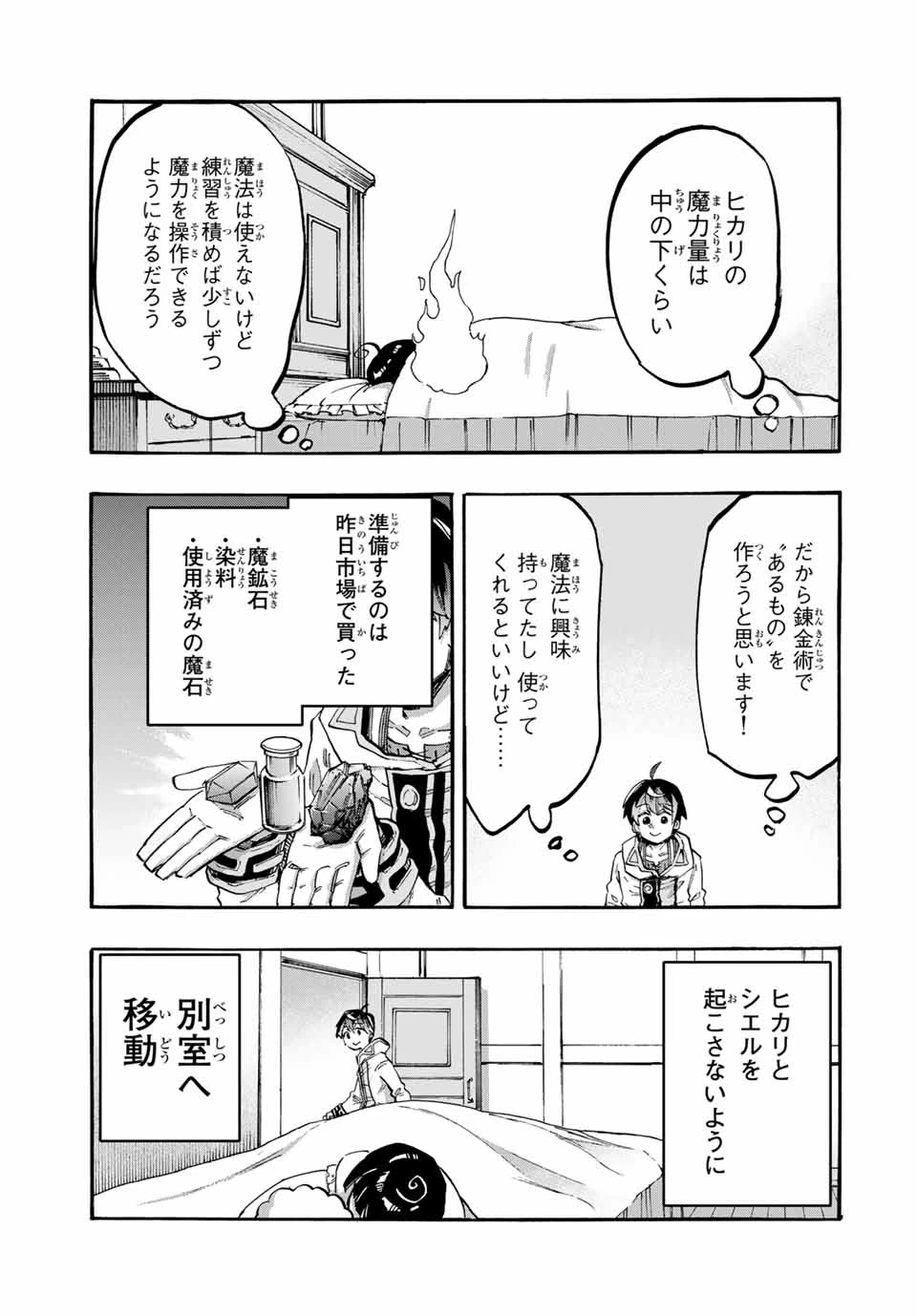 Walking in Another World 異世界ウォーキング 第106話 - 5