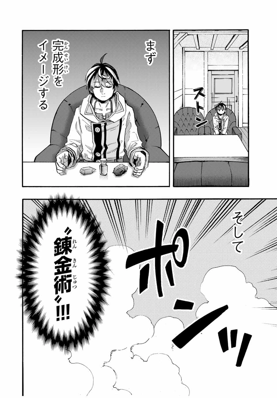 Walking in Another World 異世界ウォーキング 第106話 - 6