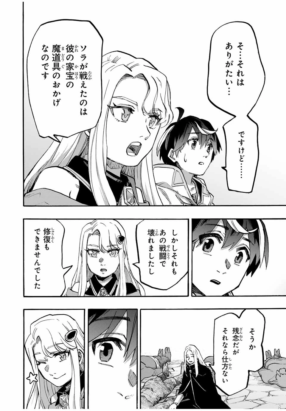 Walking in Another World 異世界ウォーキング 第105話 - 2