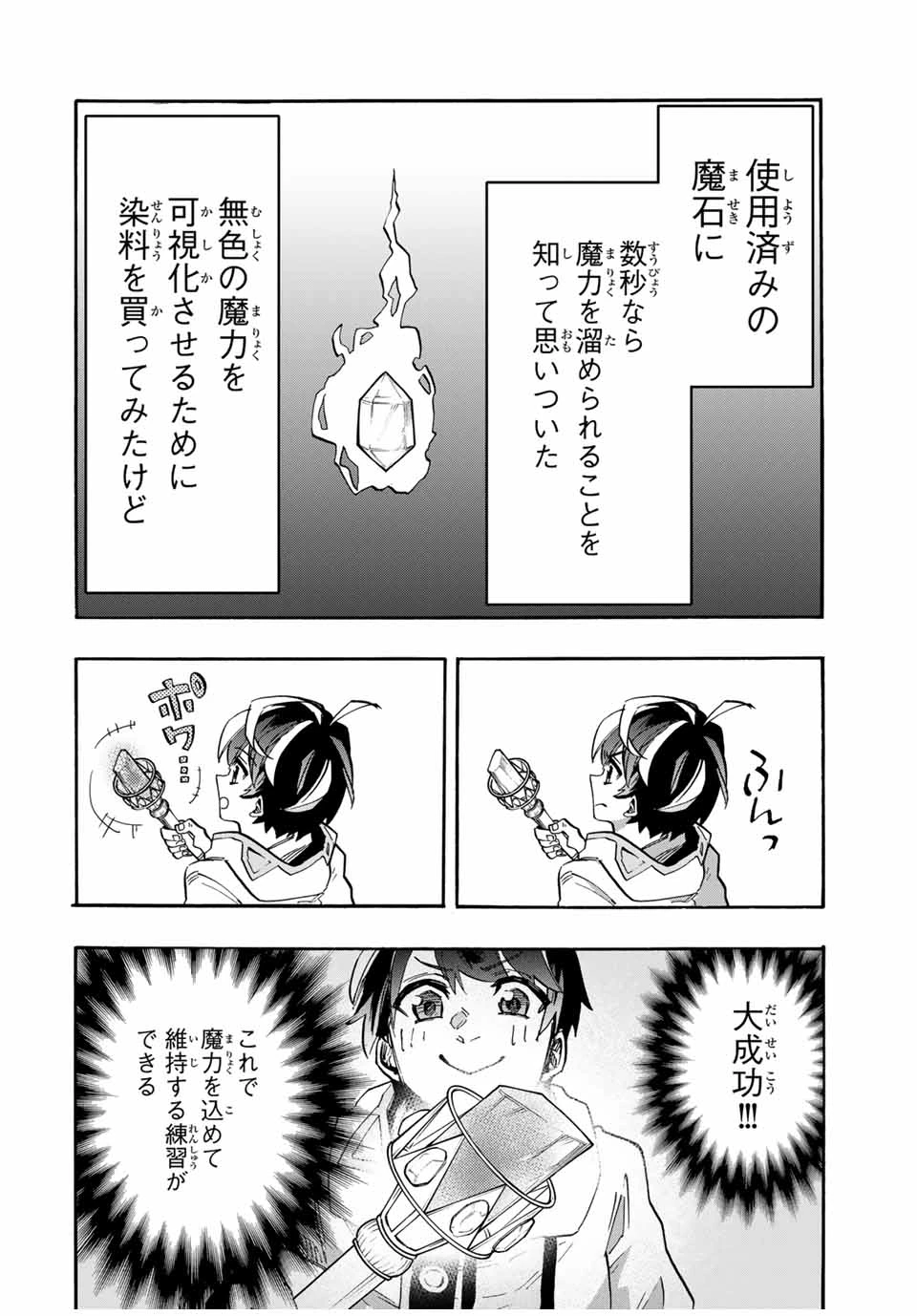 Walking in Another World 異世界ウォーキング 第106話 - 8