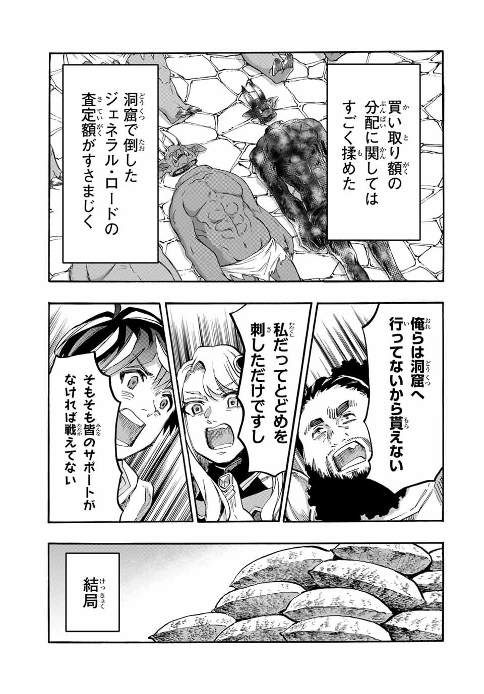 Walking in Another World 異世界ウォーキング 第105話 - 3
