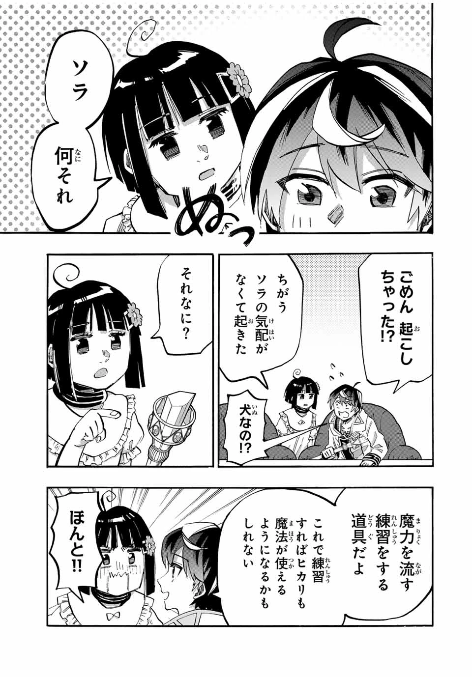 Walking in Another World 異世界ウォーキング 第106話 - 9