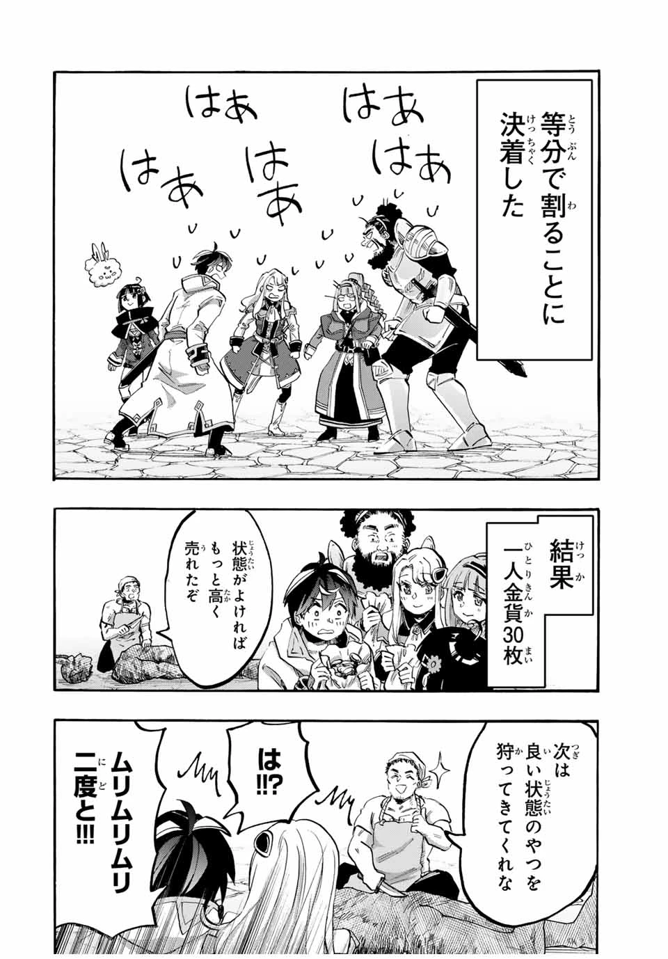 Walking in Another World 異世界ウォーキング 第105話 - 4