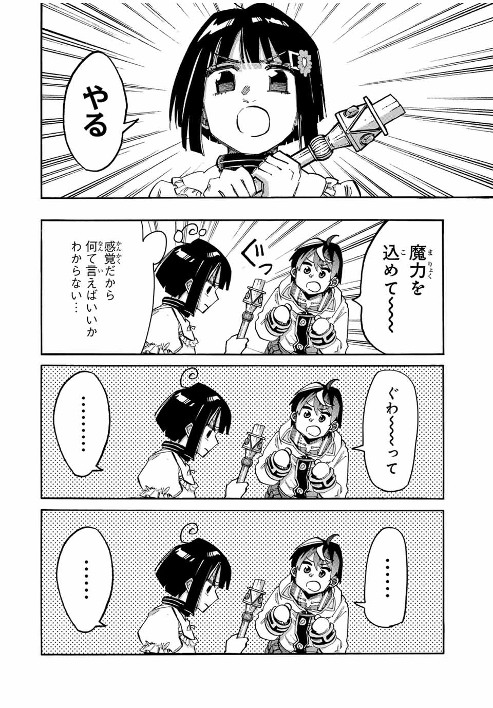 Walking in Another World 異世界ウォーキング 第106話 - 10