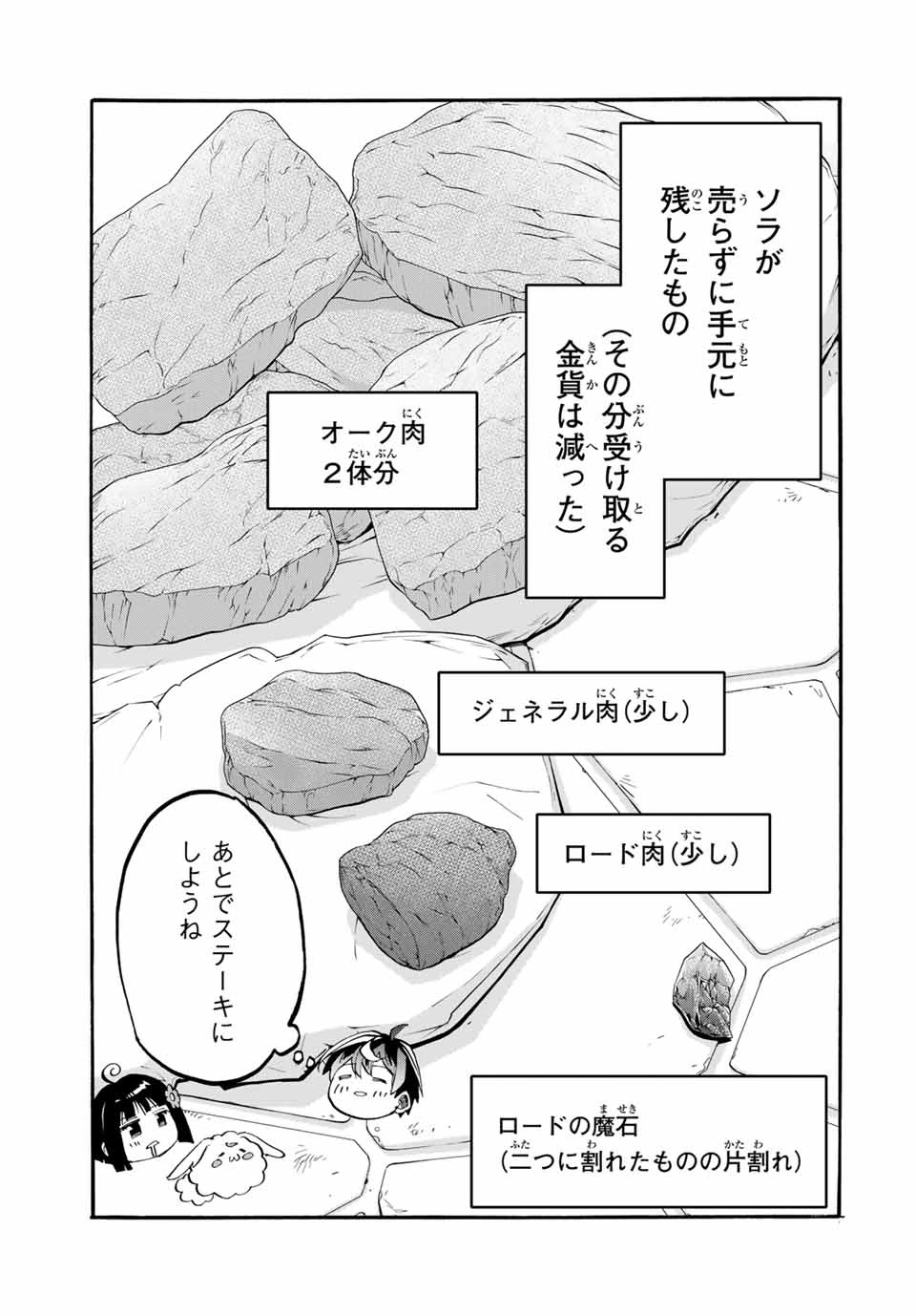 Walking in Another World 異世界ウォーキング 第105話 - 5