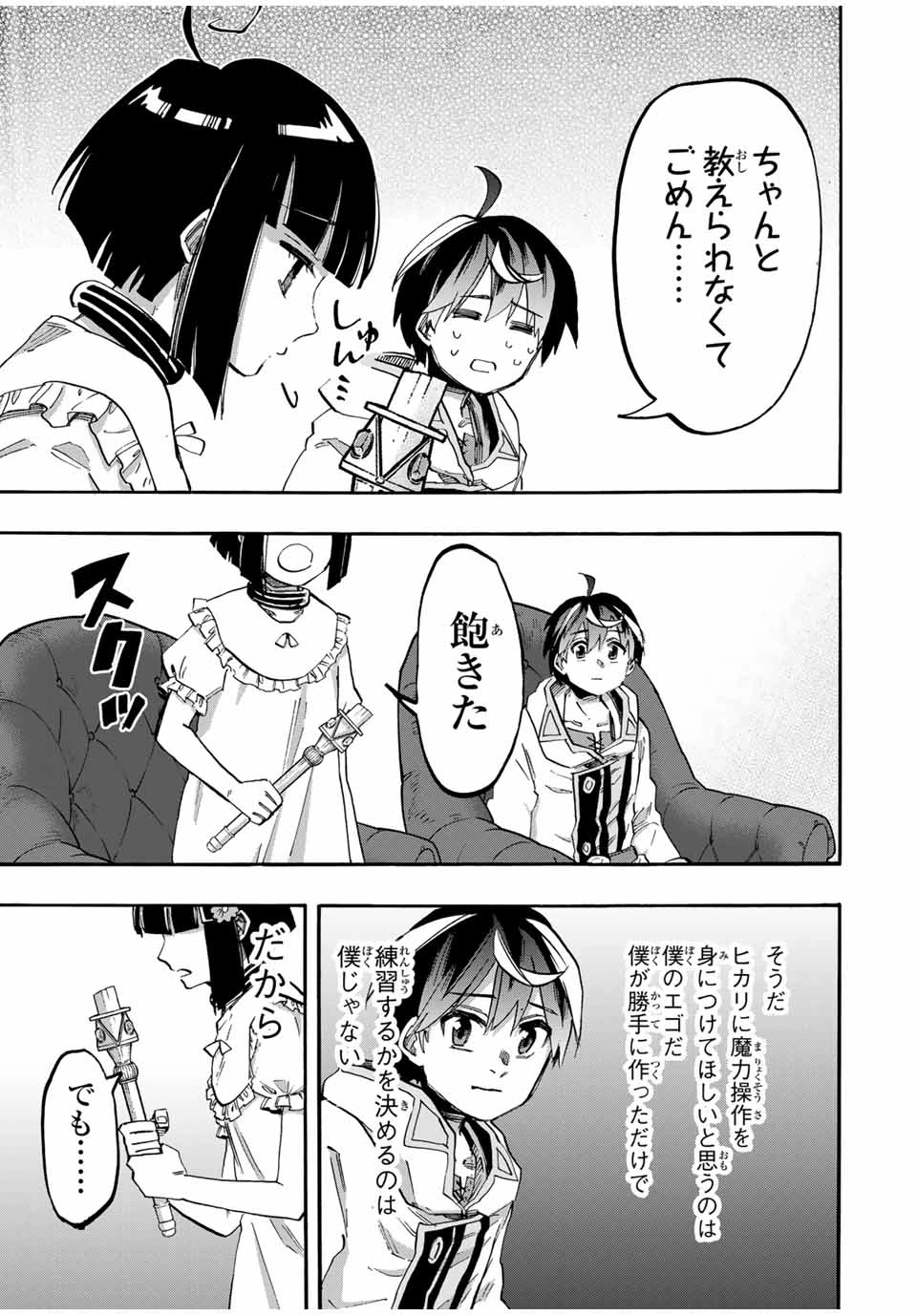 Walking in Another World 異世界ウォーキング 第106話 - 11