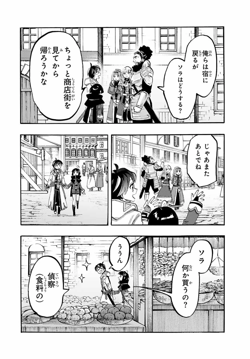 Walking in Another World 異世界ウォーキング 第105話 - 6