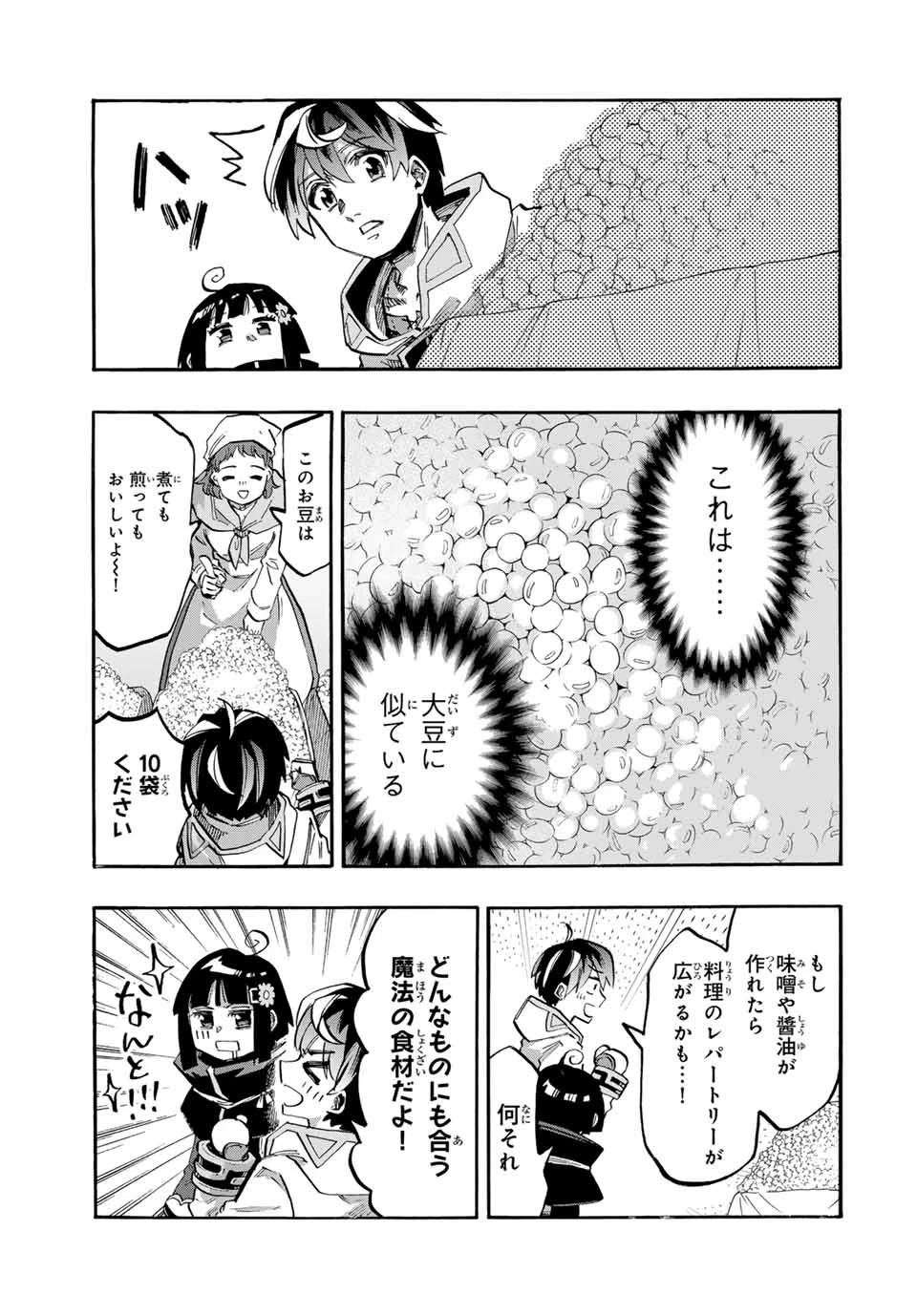 Walking in Another World 異世界ウォーキング 第105話 - 7
