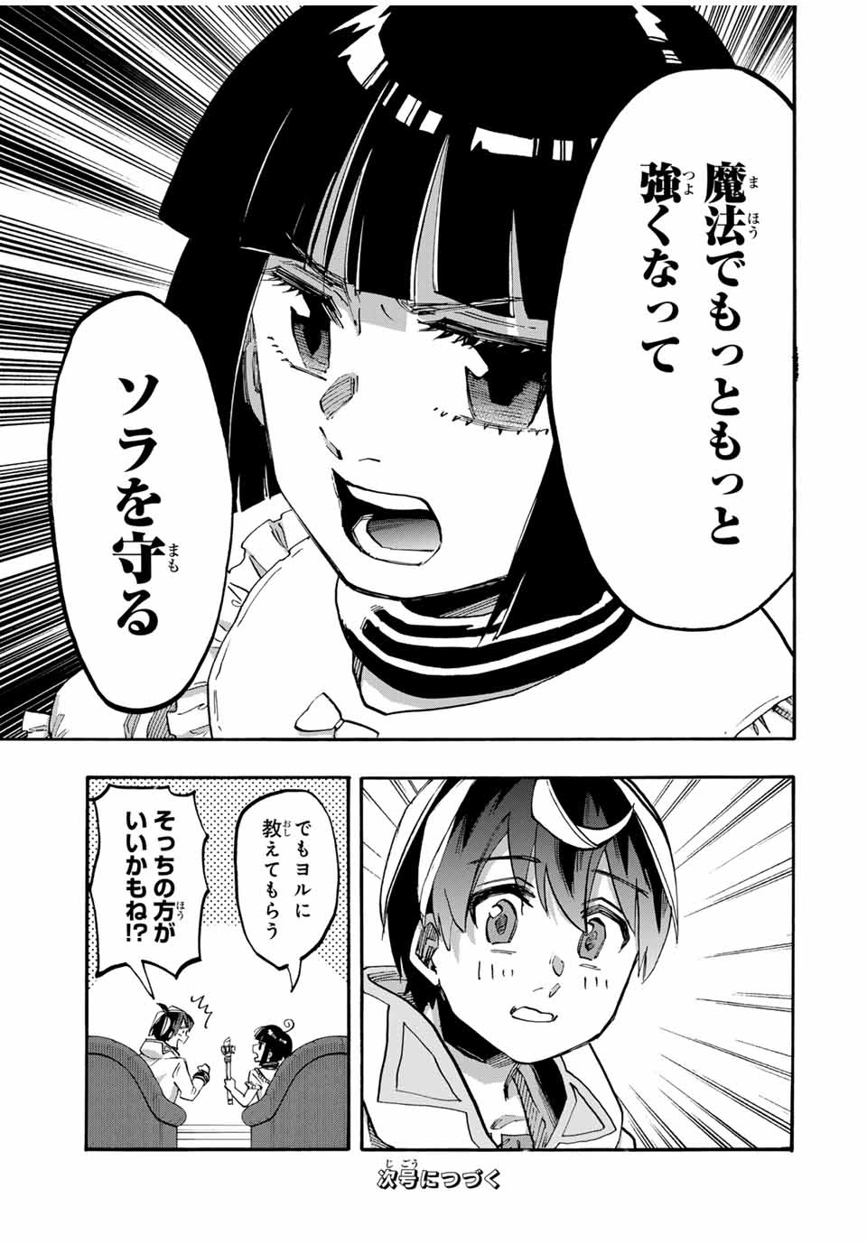 Walking in Another World 異世界ウォーキング 第106話 - 13