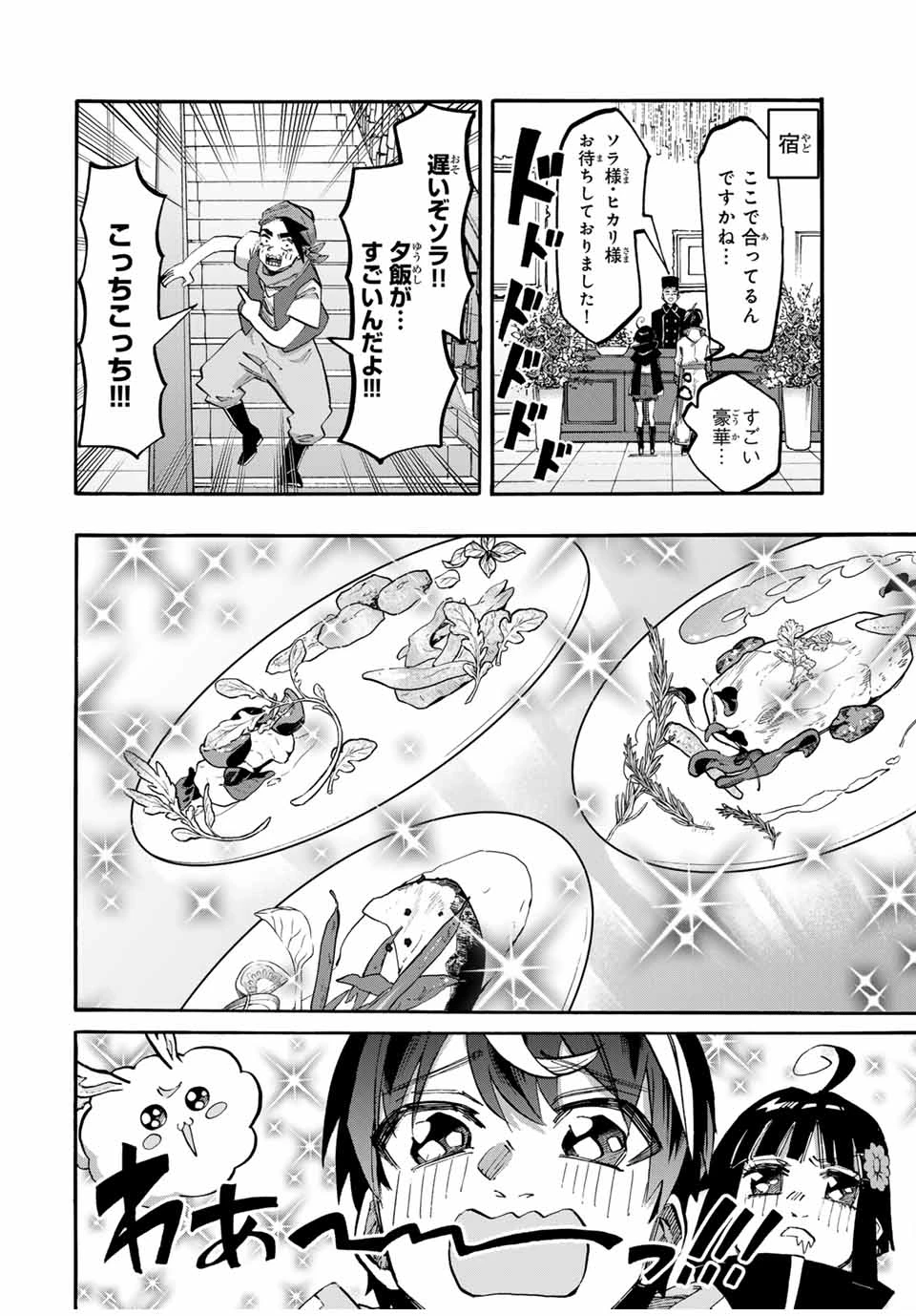 Walking in Another World 異世界ウォーキング 第105話 - 8