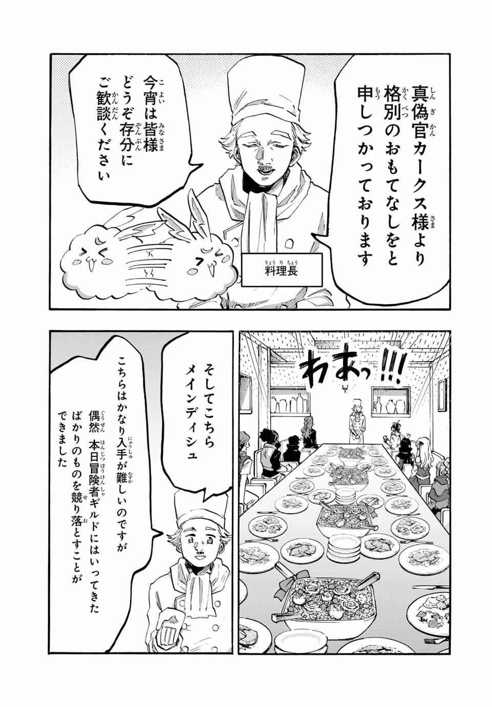 Walking in Another World 異世界ウォーキング 第105話 - 9