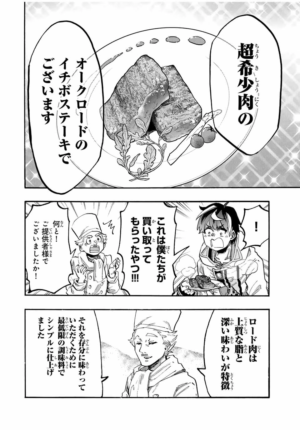Walking in Another World 異世界ウォーキング 第105話 - 10
