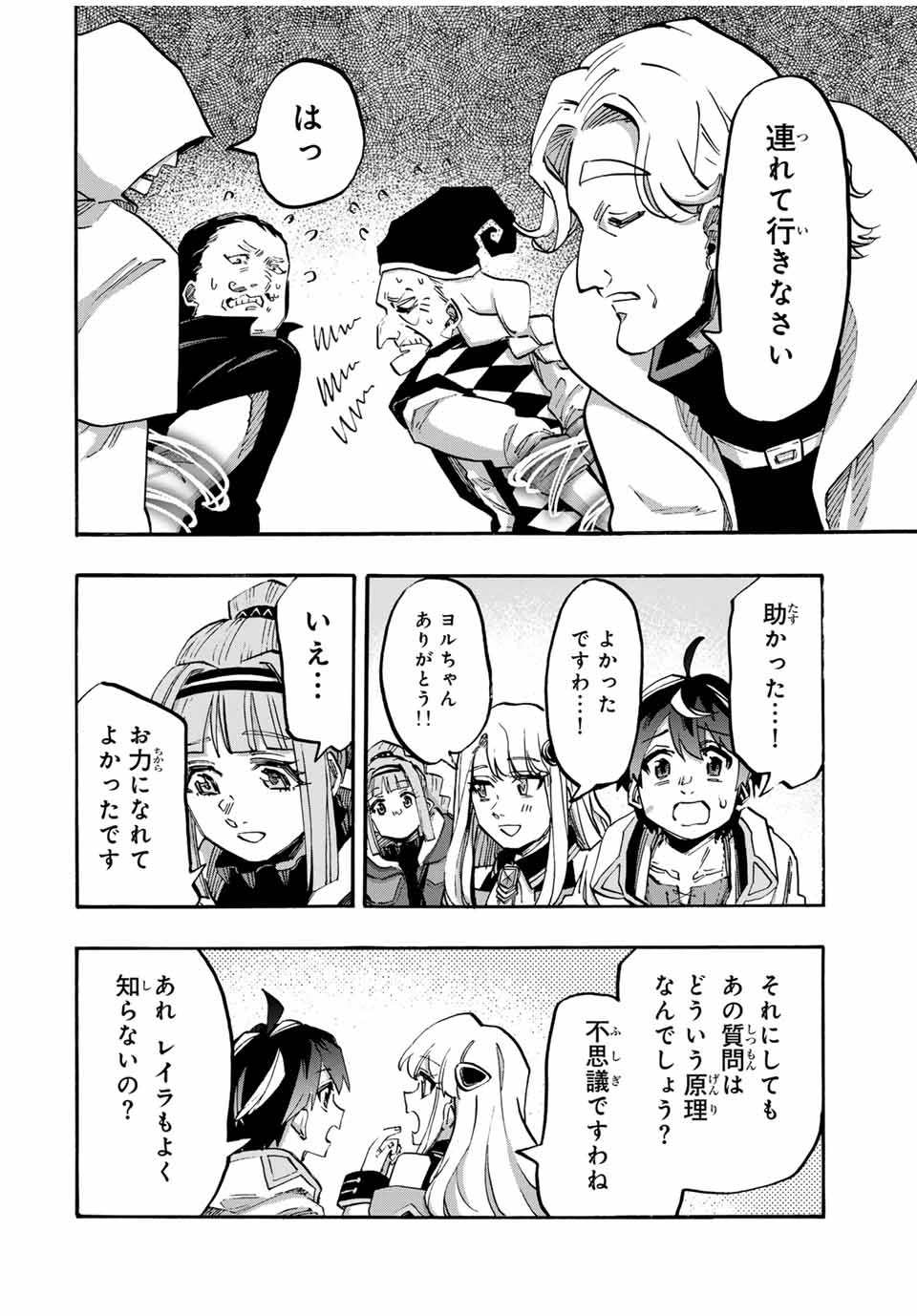 Walking in Another World 異世界ウォーキング 第104話 - 2