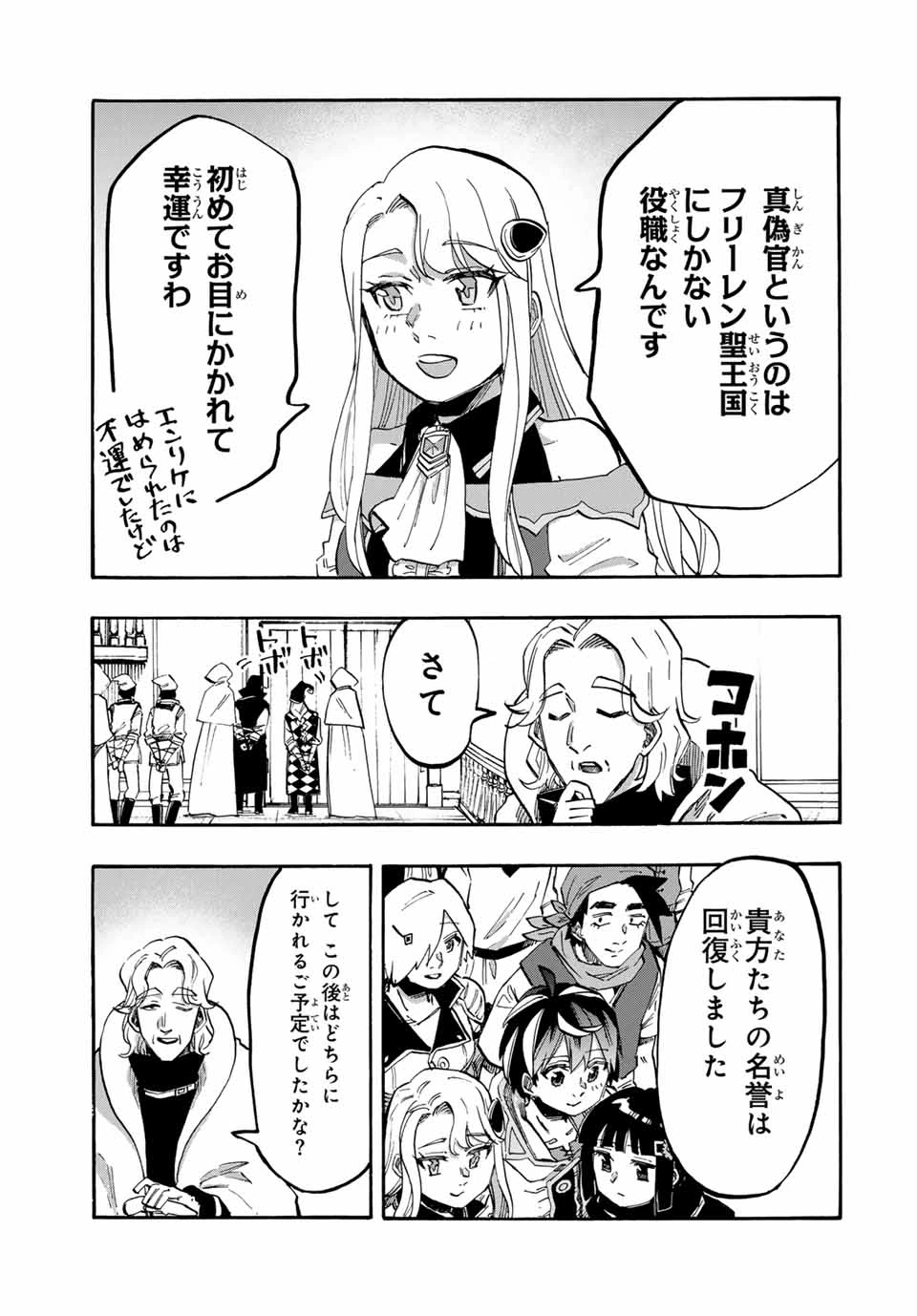 Walking in Another World 異世界ウォーキング 第104話 - 3