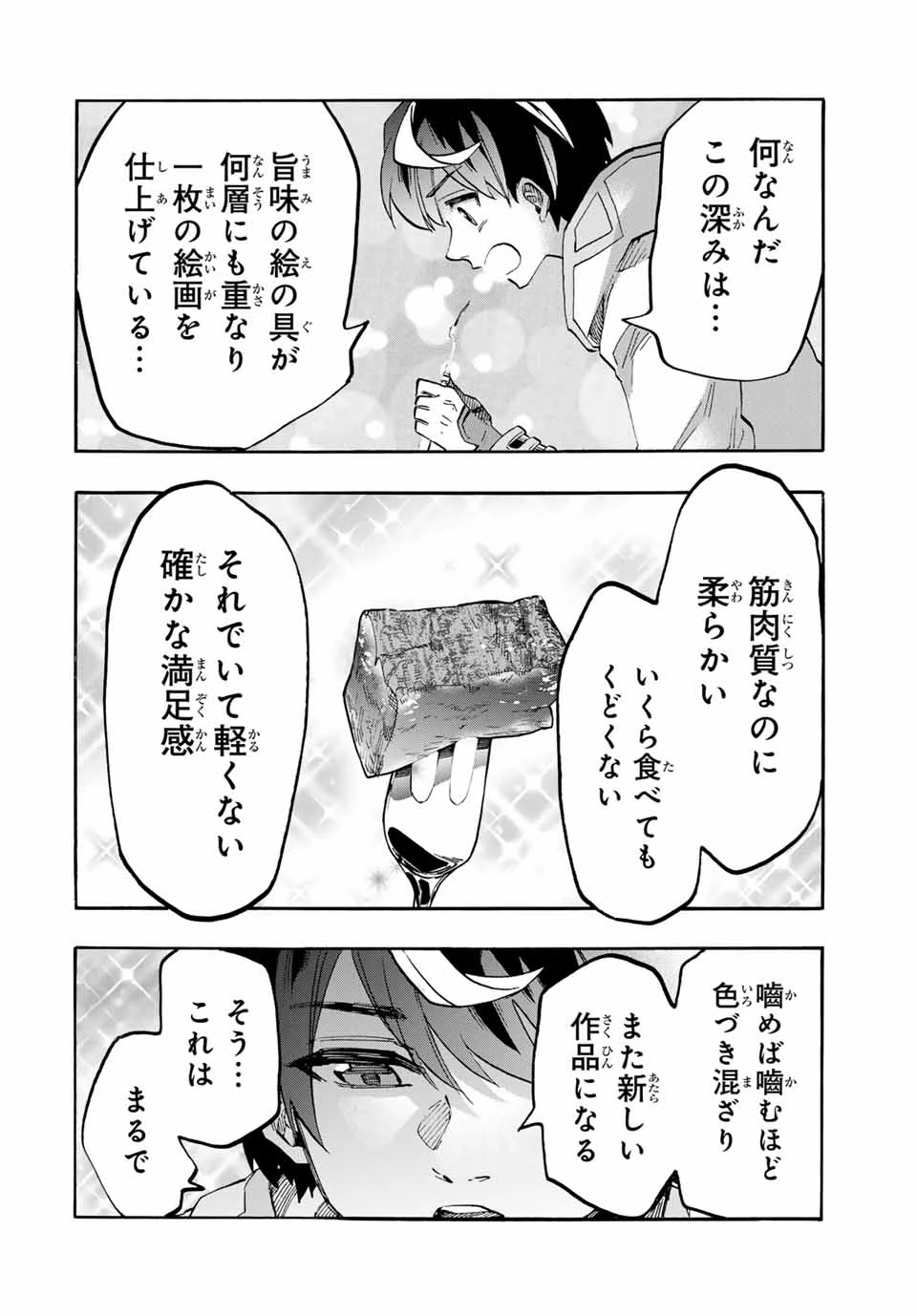 Walking in Another World 異世界ウォーキング 第105話 - 12