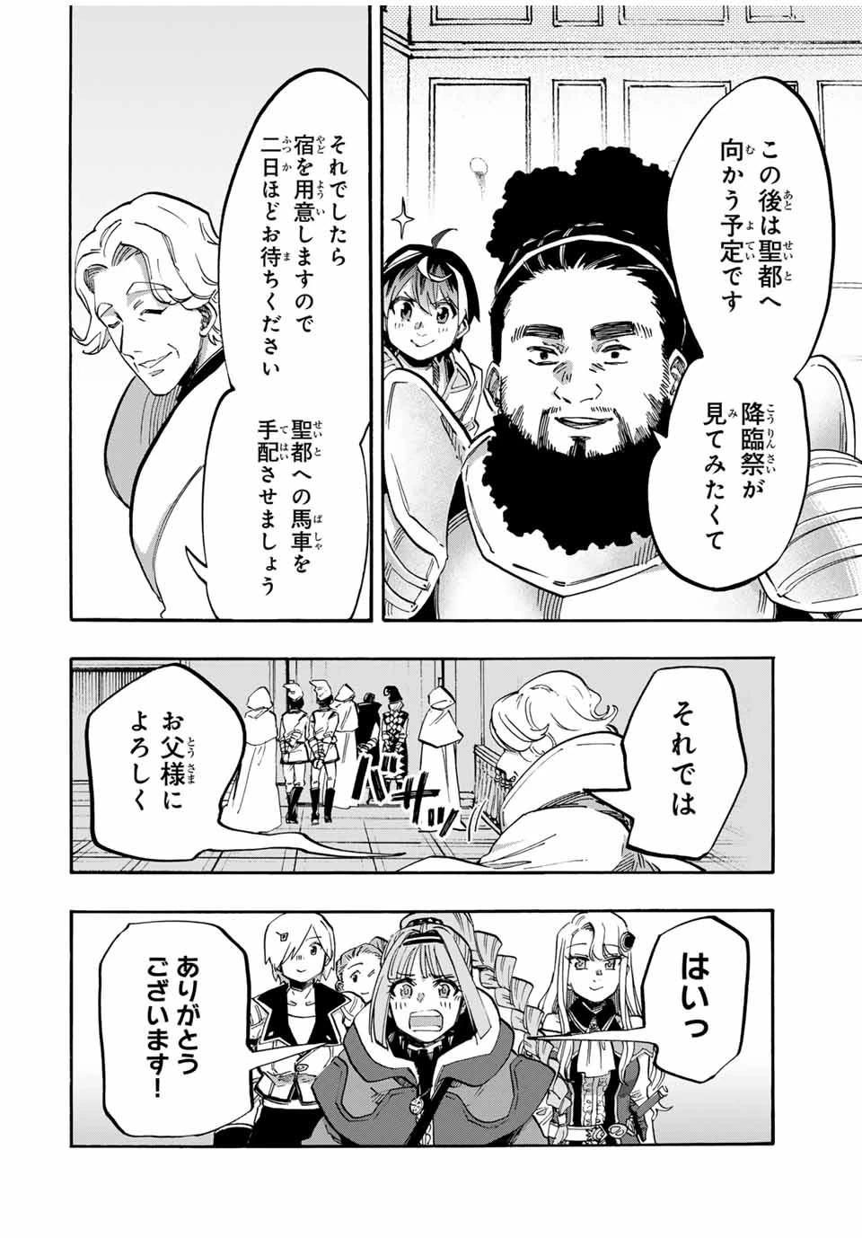 Walking in Another World 異世界ウォーキング 第104話 - 4