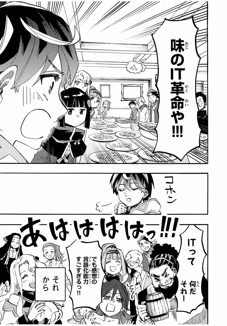 Walking in Another World 異世界ウォーキング 第105話 - 13