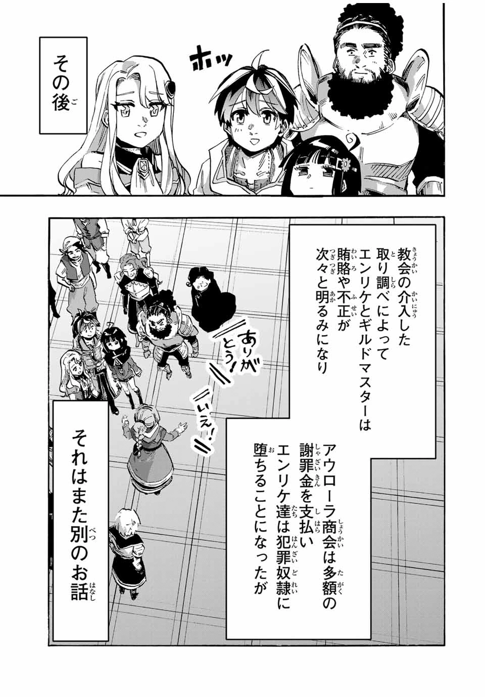 Walking in Another World 異世界ウォーキング 第104話 - 5