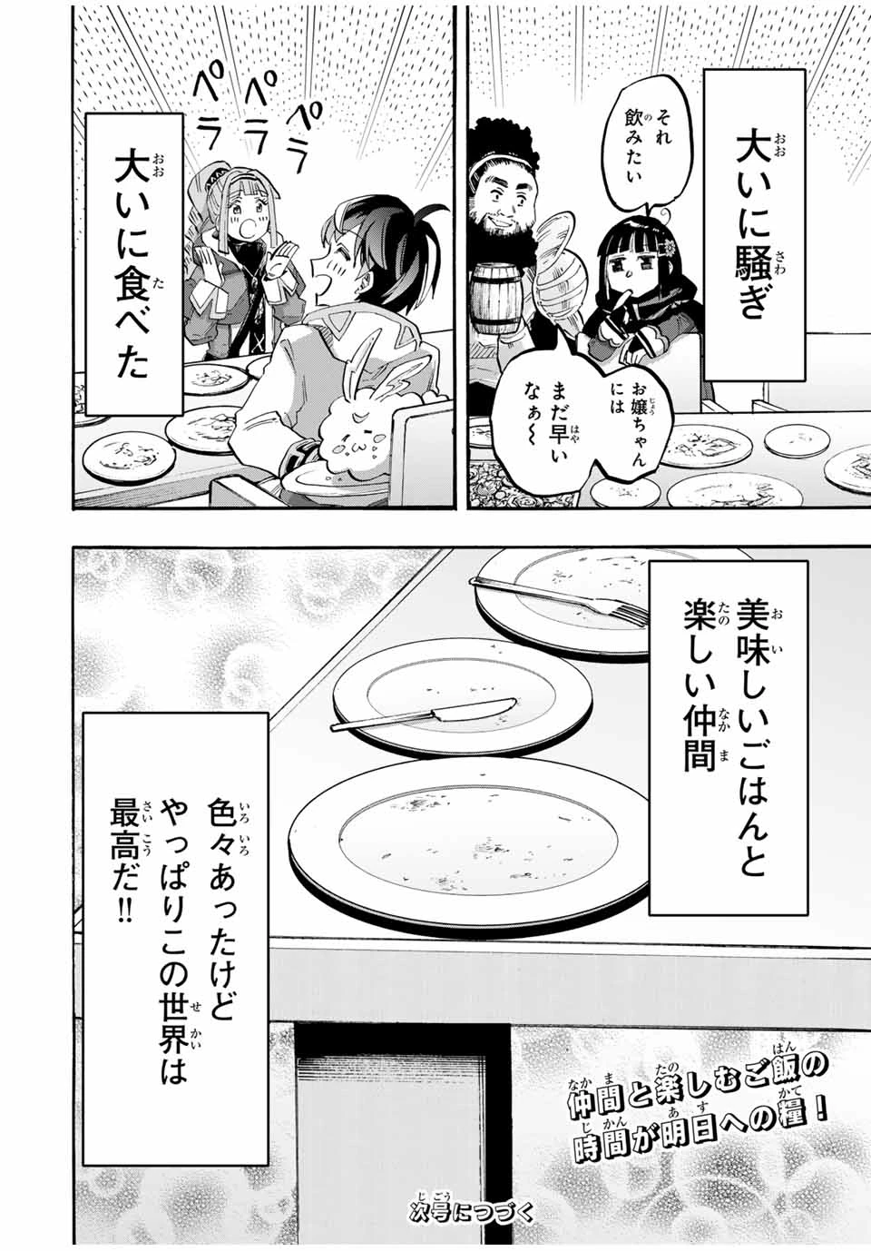 Walking in Another World 異世界ウォーキング 第105話 - 14