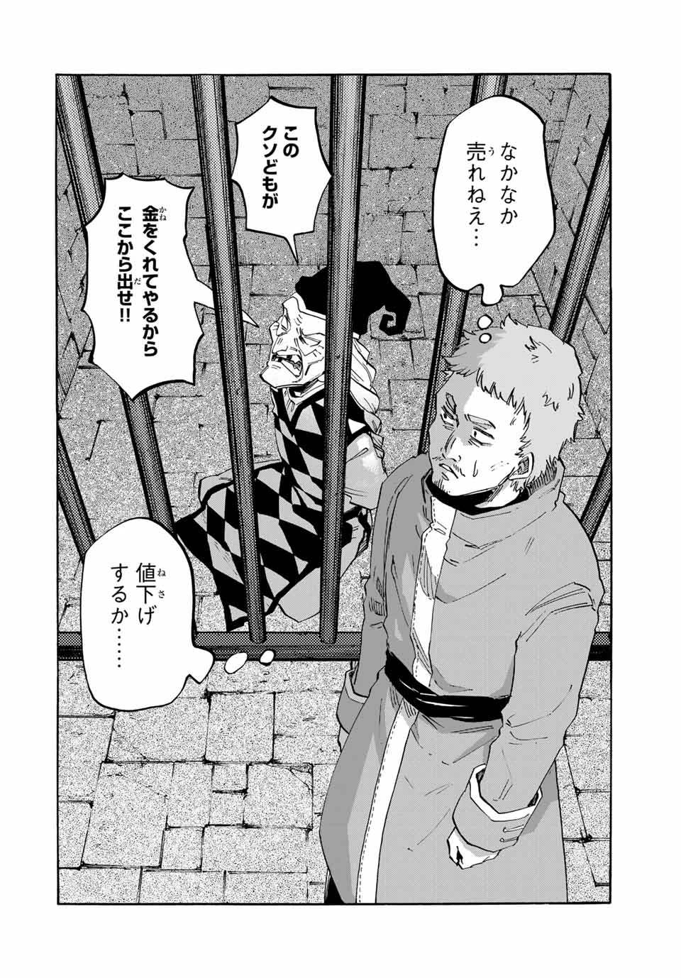 Walking in Another World 異世界ウォーキング 第104話 - 6