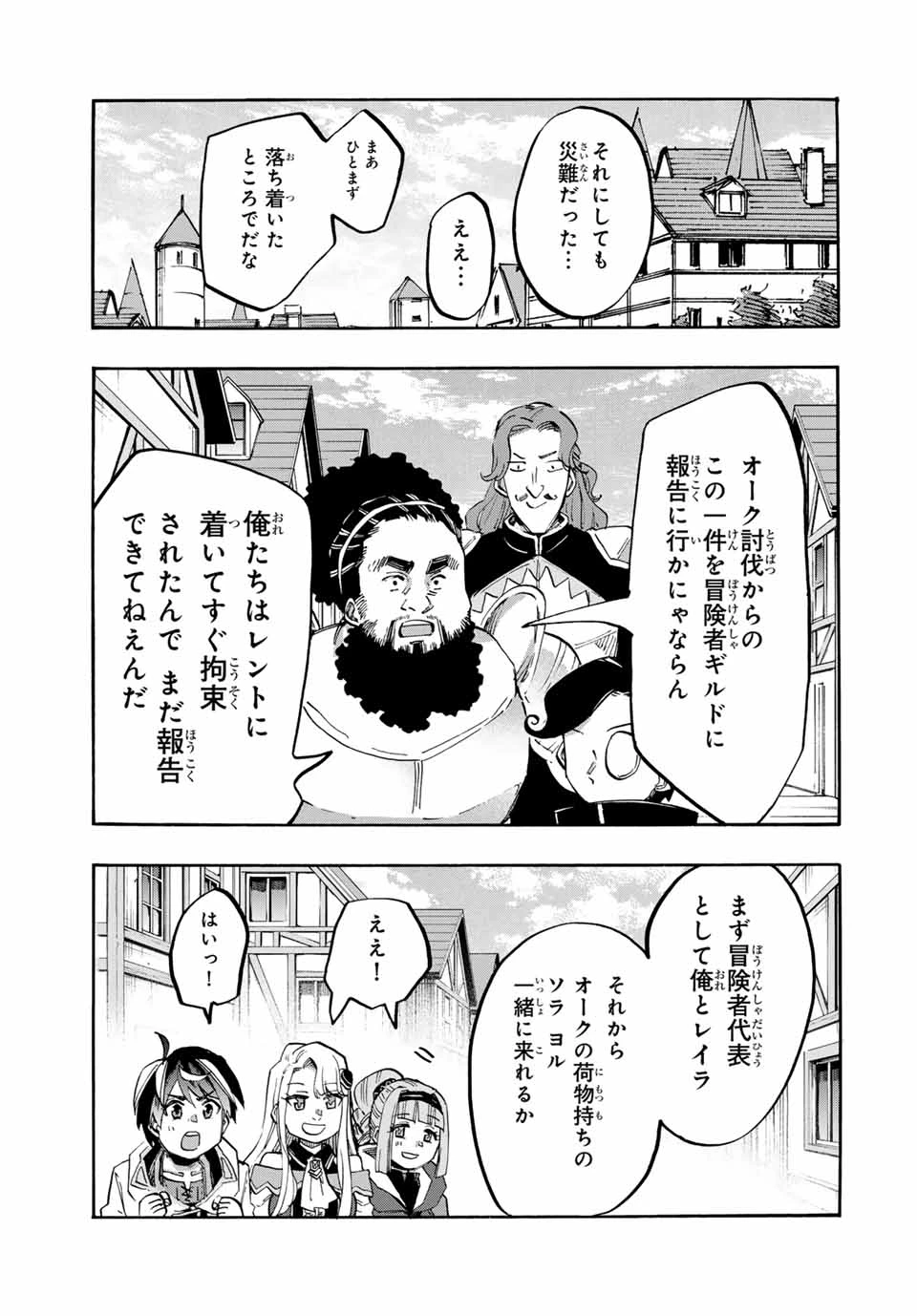 Walking in Another World 異世界ウォーキング 第104話 - 7