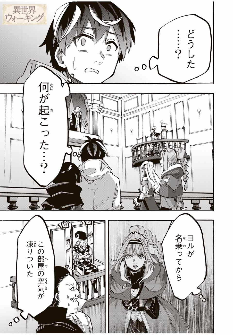 Walking in Another World 異世界ウォーキング 第103話 - 1