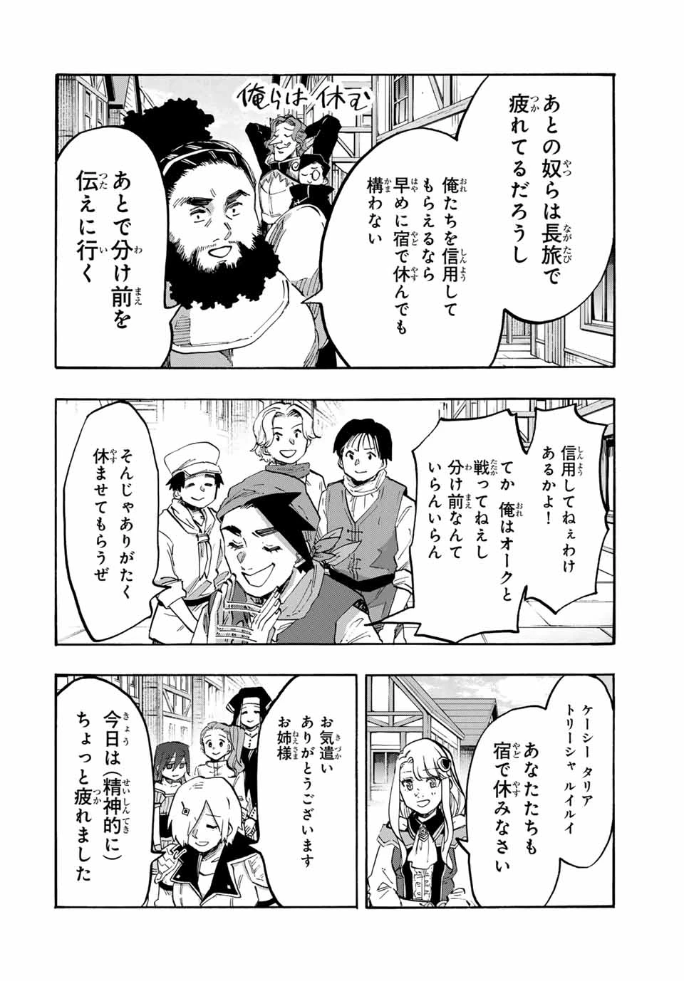 Walking in Another World 異世界ウォーキング 第104話 - 8