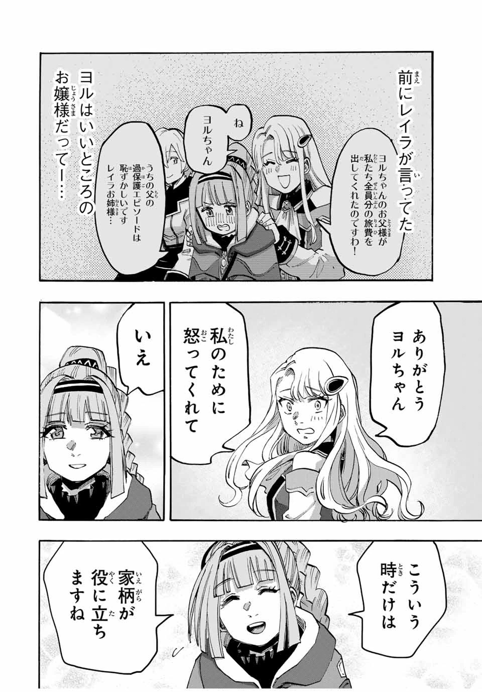 Walking in Another World 異世界ウォーキング 第103話 - 2