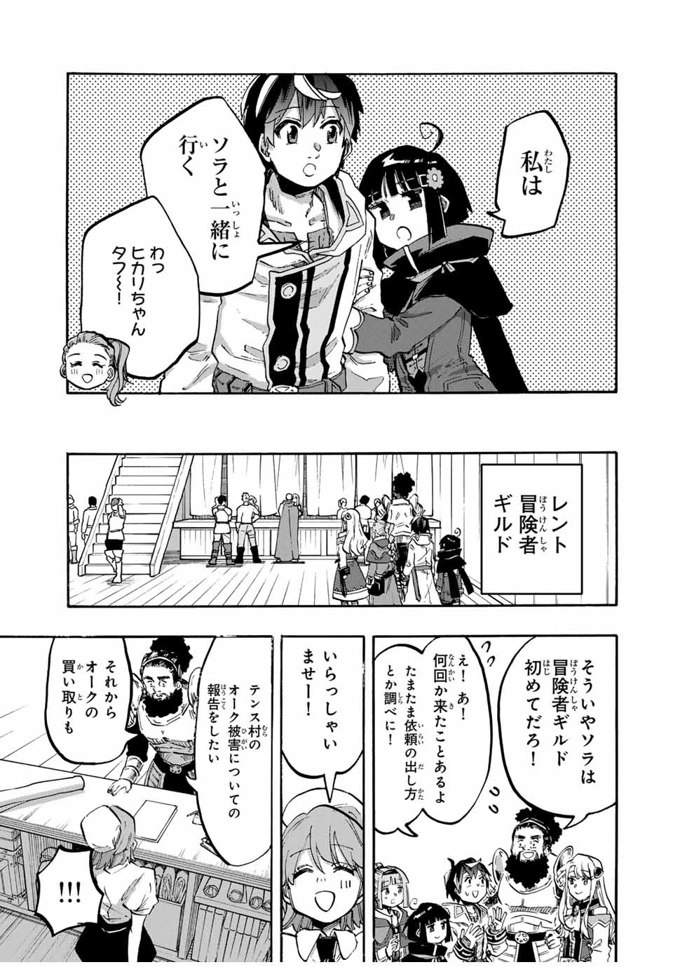 Walking in Another World 異世界ウォーキング 第104話 - 9