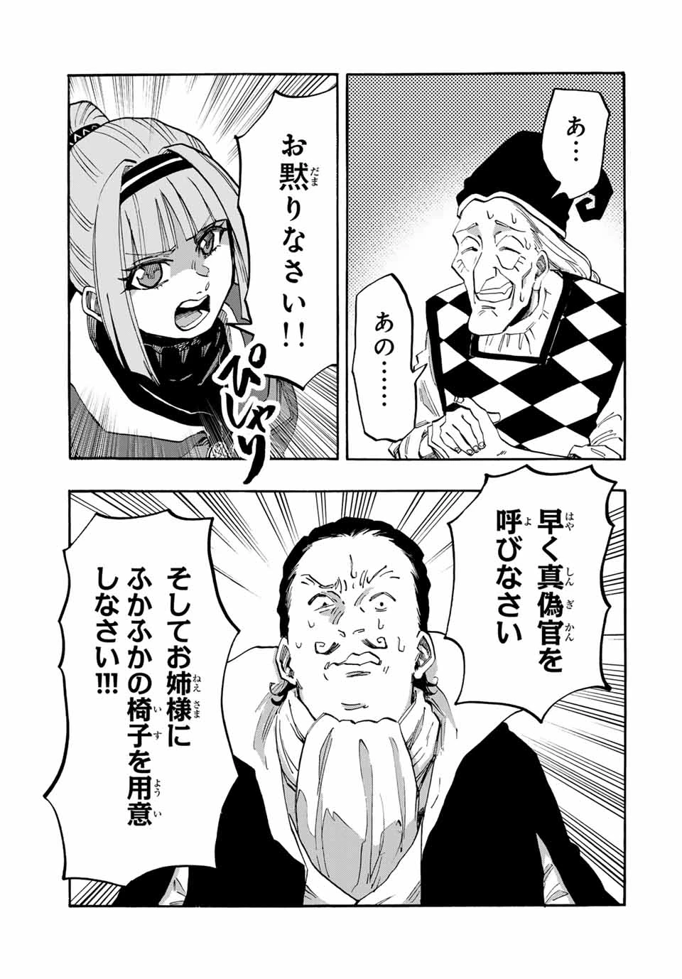 Walking in Another World 異世界ウォーキング 第103話 - 3
