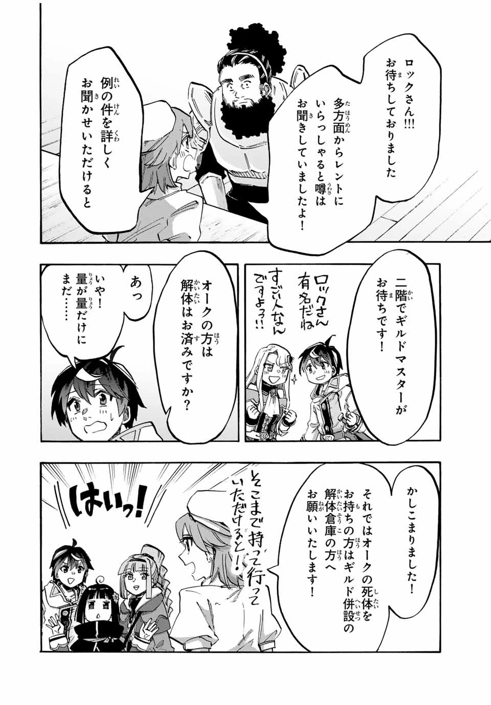 Walking in Another World 異世界ウォーキング 第104話 - 10
