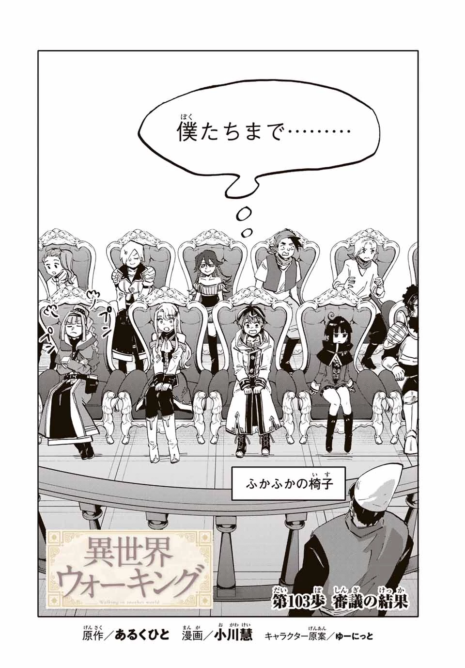 Walking in Another World 異世界ウォーキング 第103話 - 4
