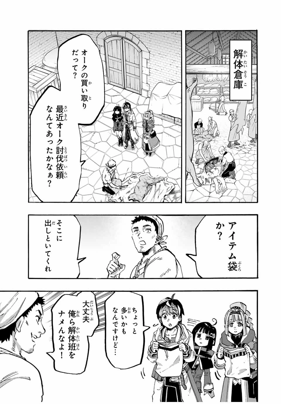 Walking in Another World 異世界ウォーキング 第104話 - 11