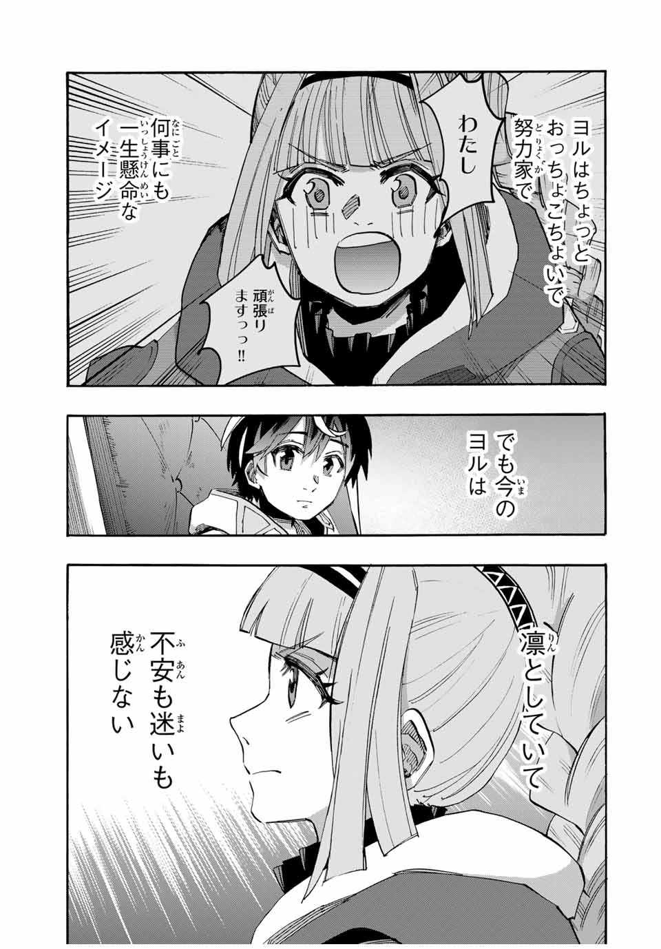 Walking in Another World 異世界ウォーキング 第103話 - 5