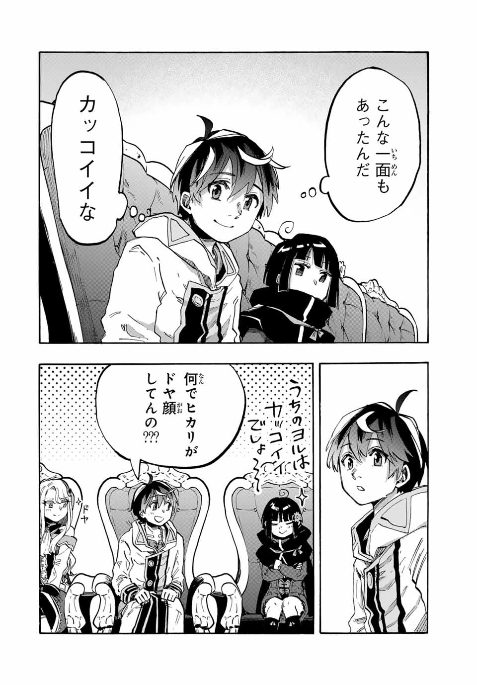 Walking in Another World 異世界ウォーキング 第103話 - 6