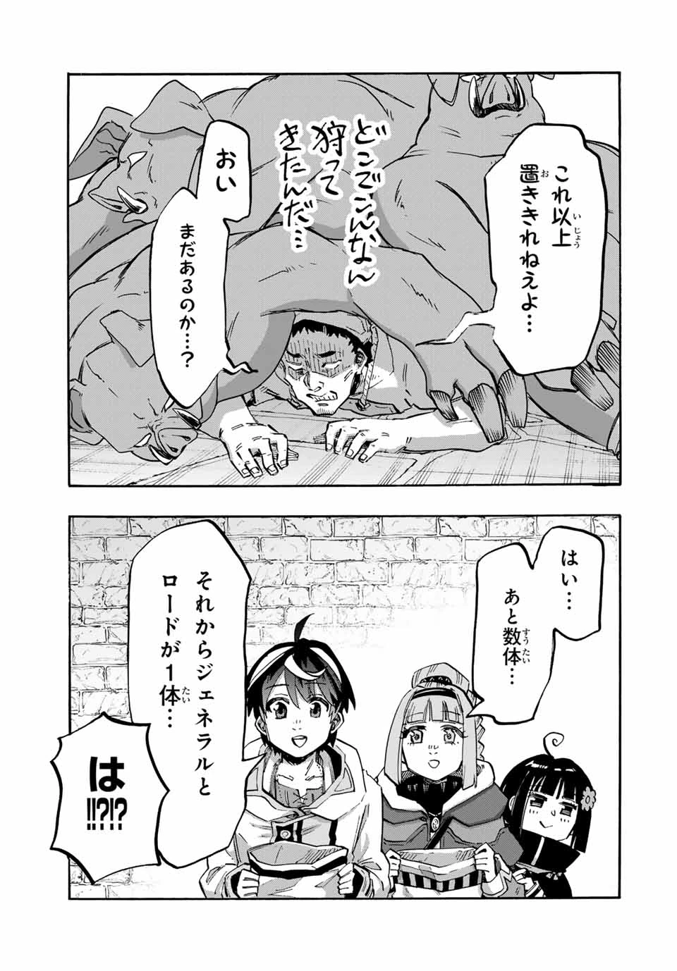 Walking in Another World 異世界ウォーキング 第104話 - 13