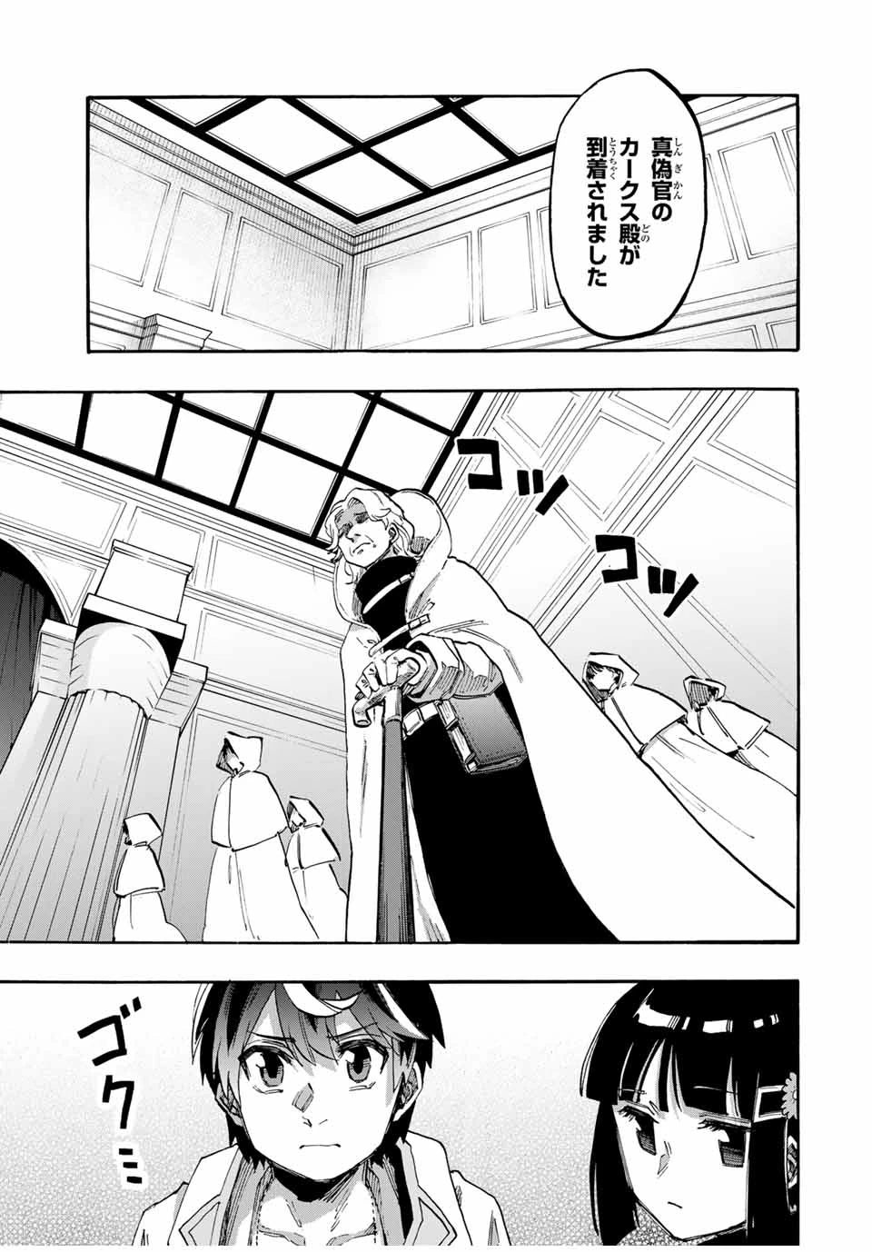 Walking in Another World 異世界ウォーキング 第103話 - 7