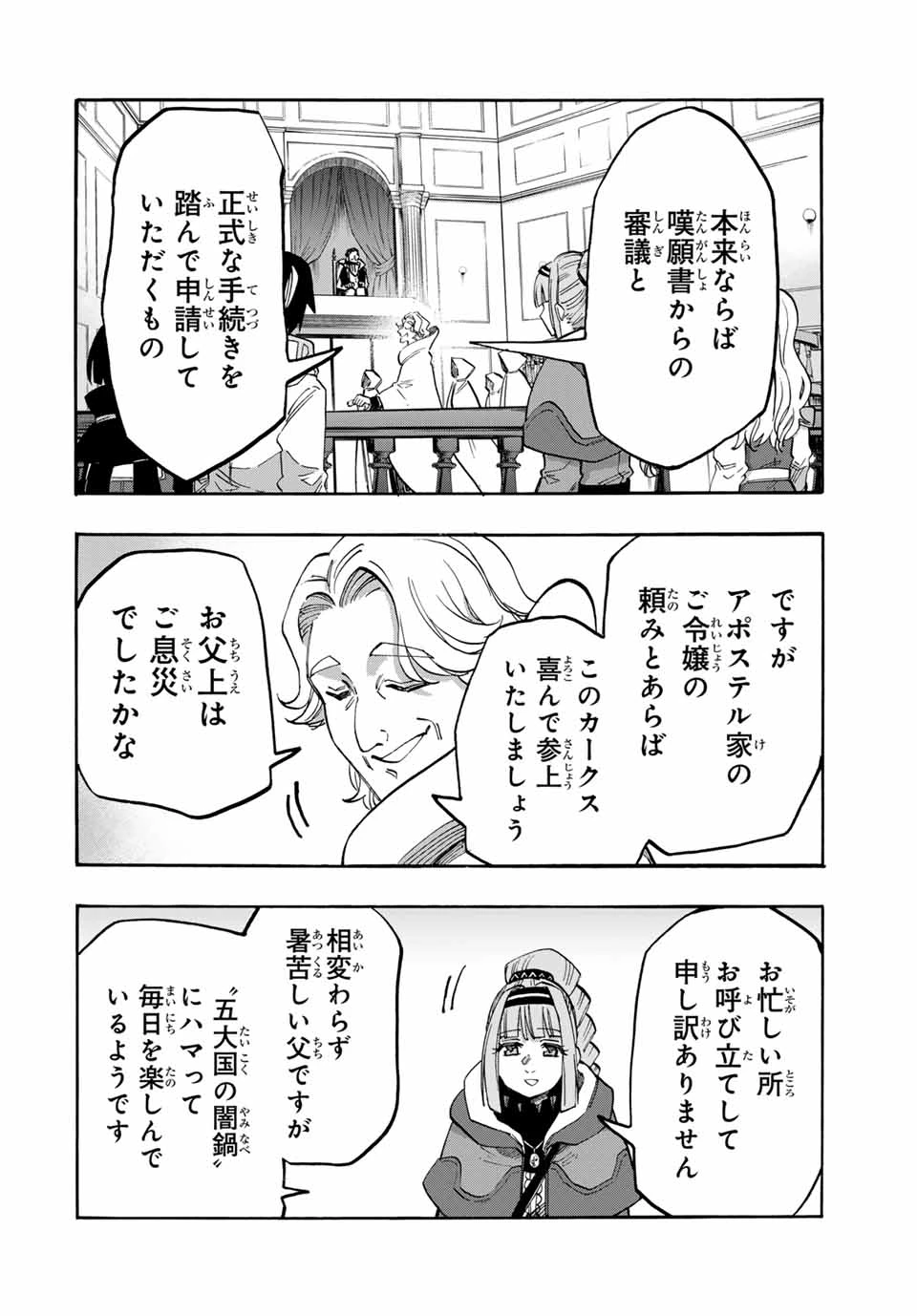 Walking in Another World 異世界ウォーキング 第103話 - 8