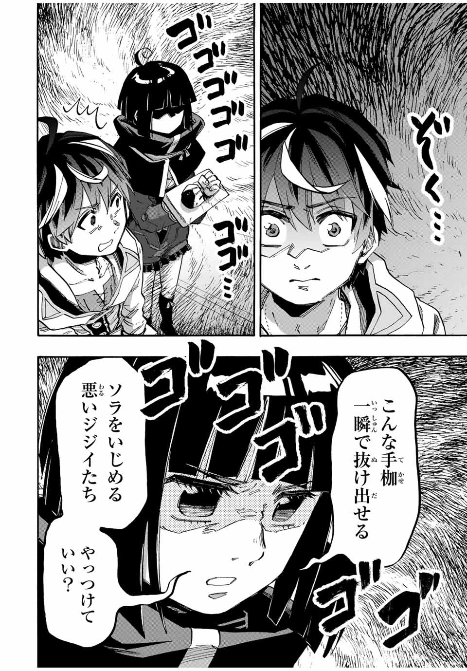 Walking in Another World 異世界ウォーキング 第102話 - 2