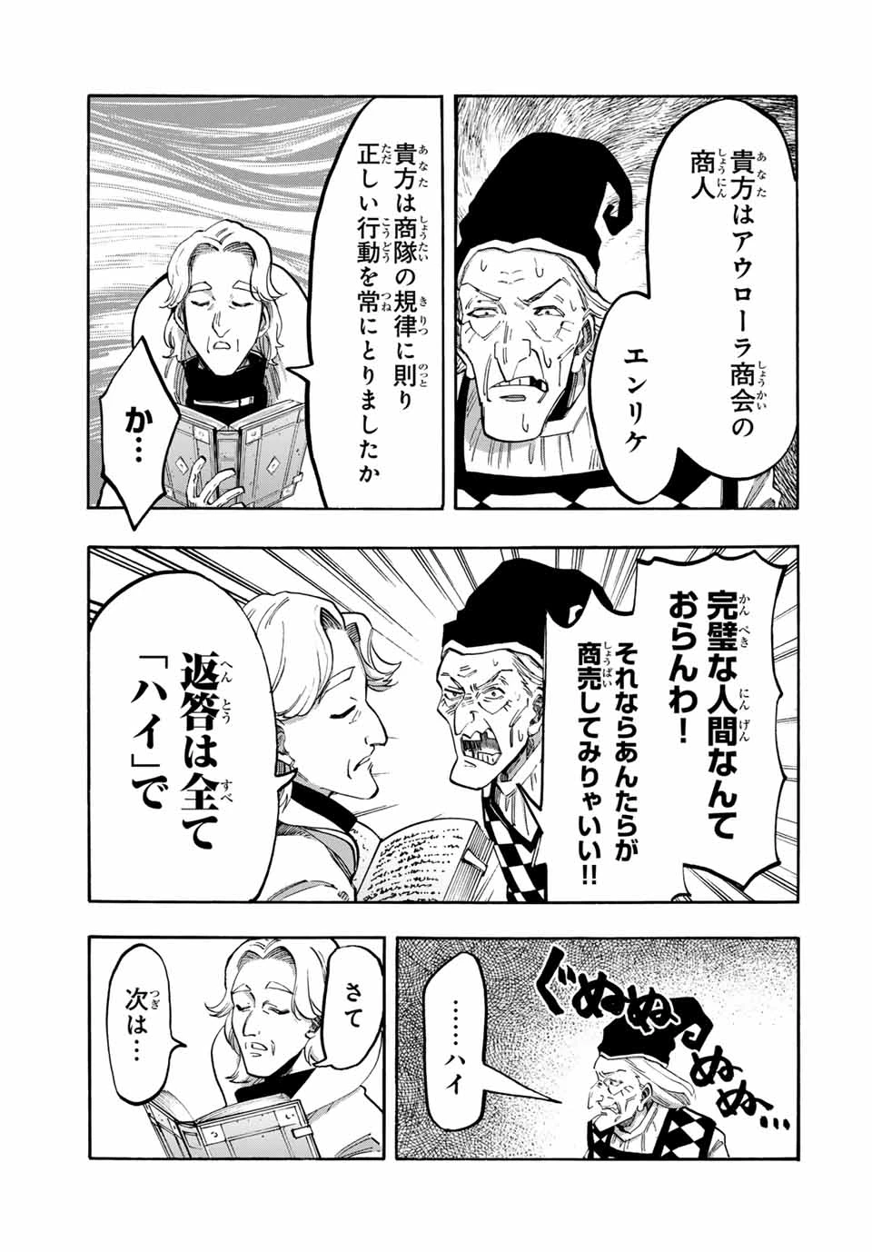 Walking in Another World 異世界ウォーキング 第103話 - 11