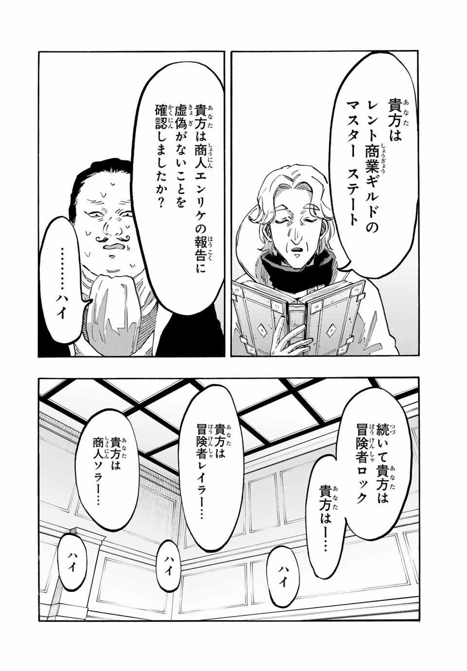 Walking in Another World 異世界ウォーキング 第103話 - 12