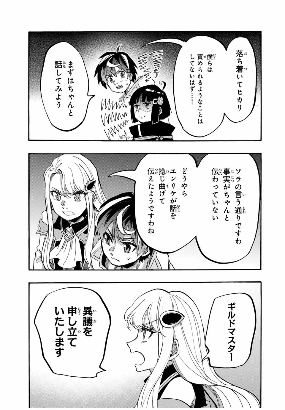 Walking in Another World 異世界ウォーキング 第102話 - 3