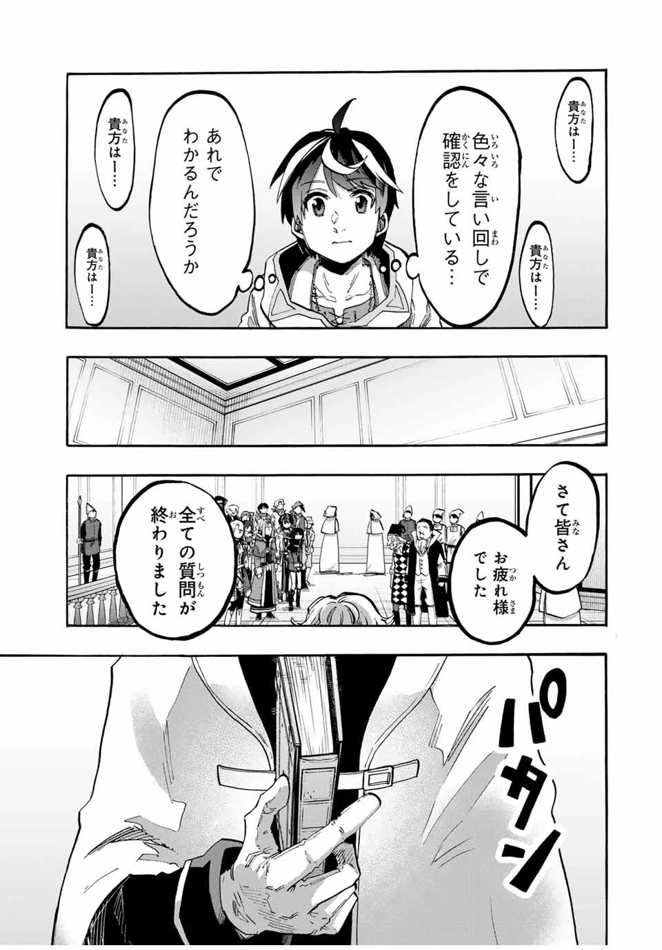 Walking in Another World 異世界ウォーキング 第103話 - 13