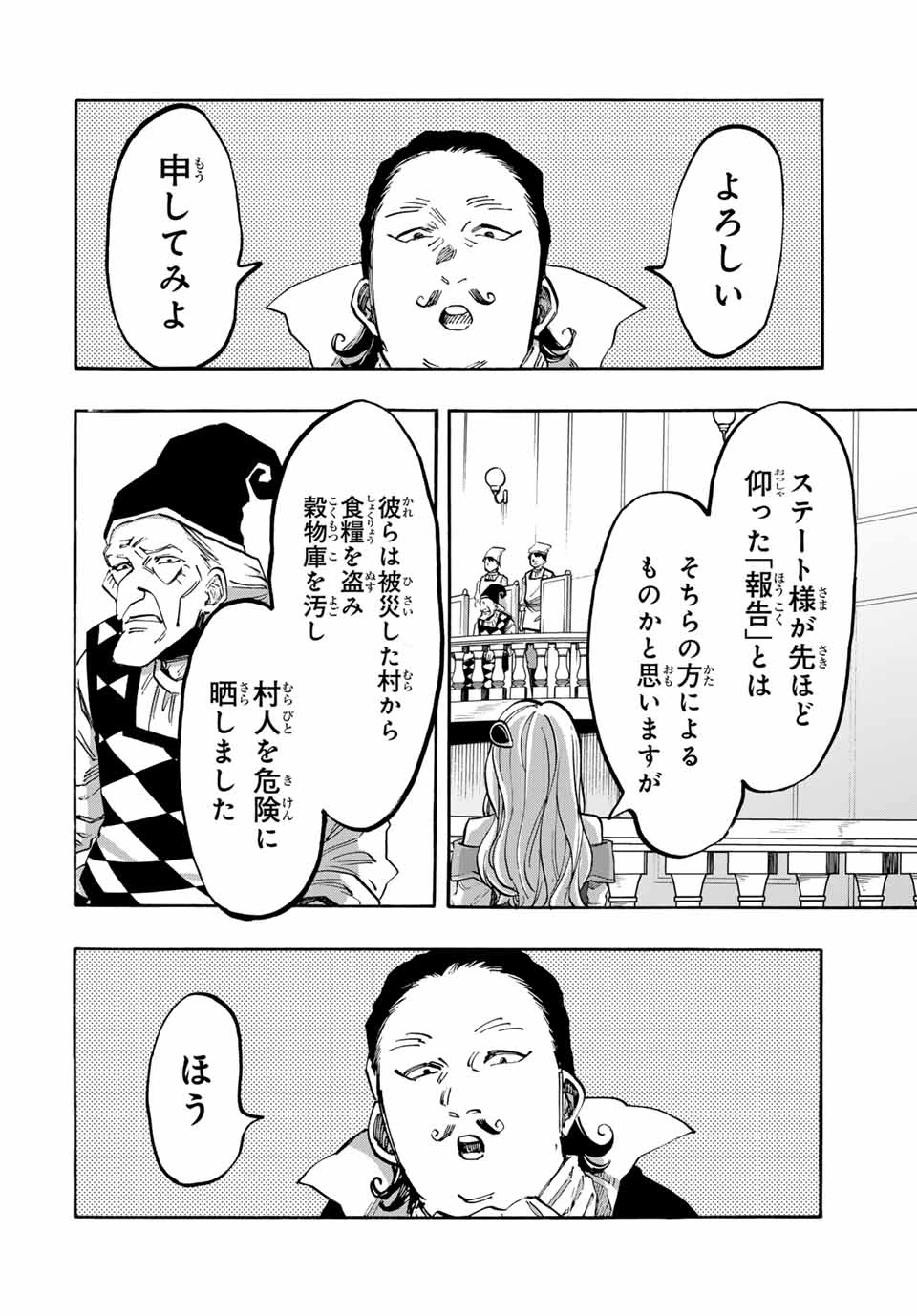 Walking in Another World 異世界ウォーキング 第102話 - 4