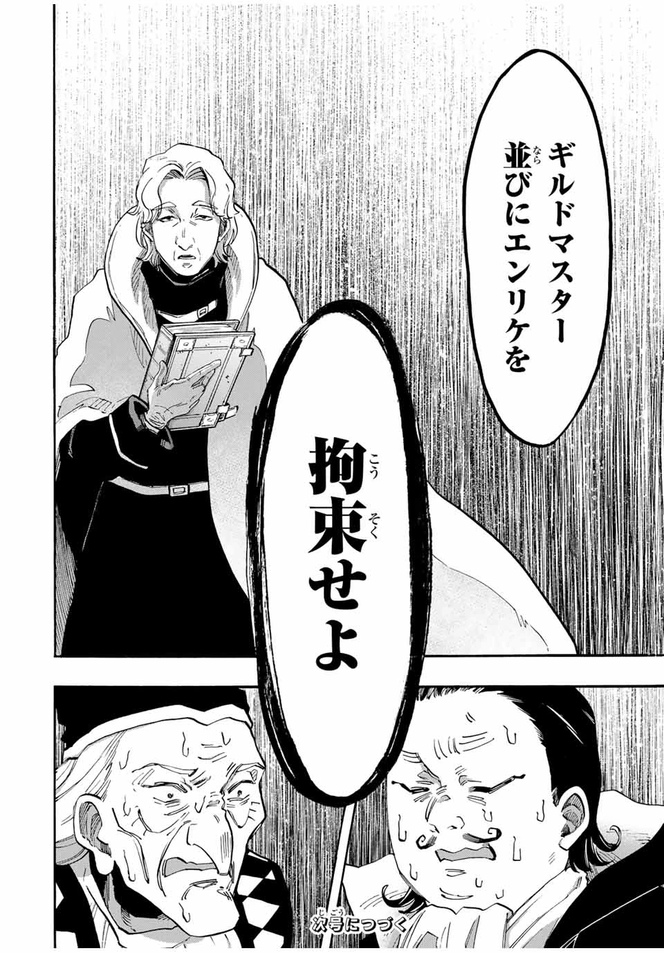 Walking in Another World 異世界ウォーキング 第103話 - 14