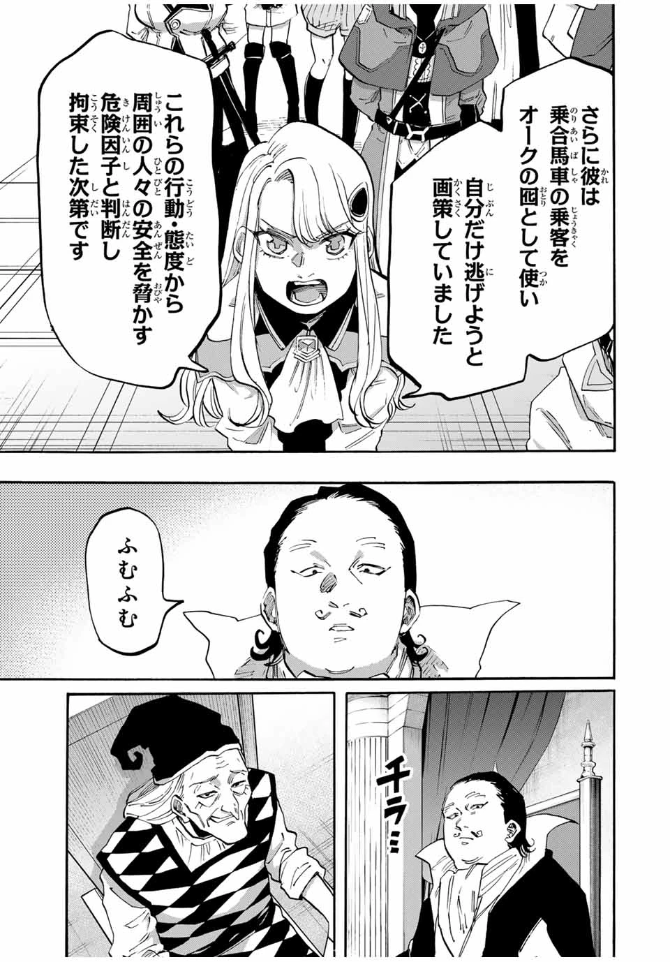 Walking in Another World 異世界ウォーキング 第102話 - 5