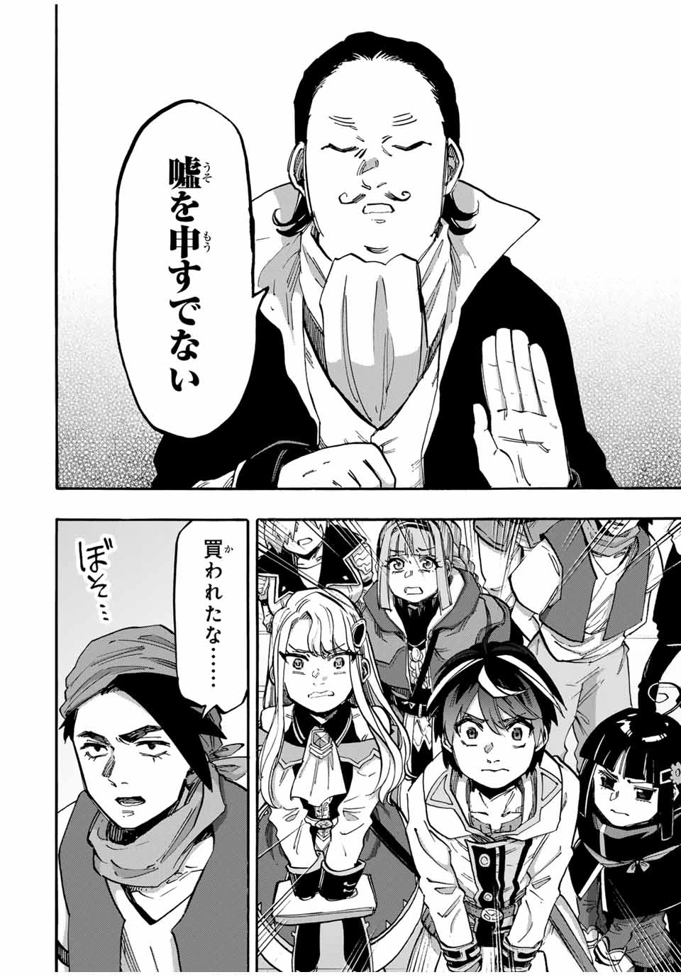 Walking in Another World 異世界ウォーキング 第102話 - 6
