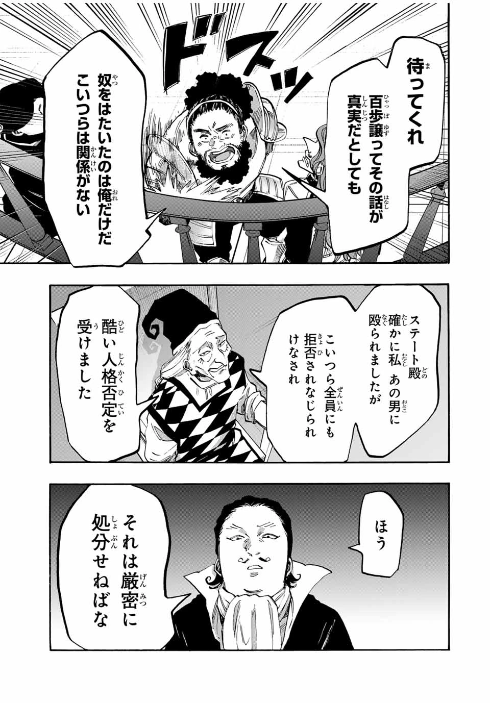 Walking in Another World 異世界ウォーキング 第102話 - 7