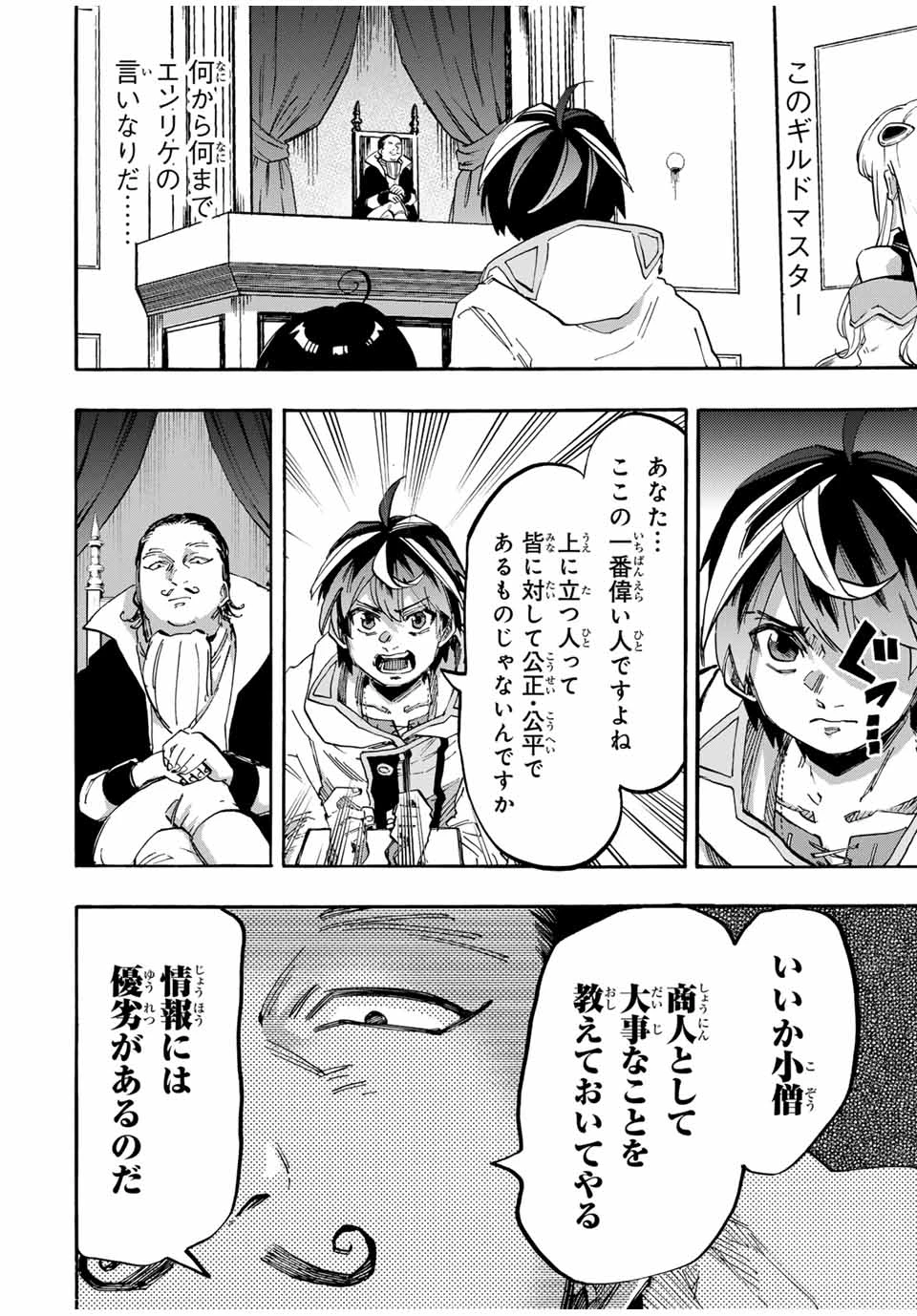 Walking in Another World 異世界ウォーキング 第102話 - 8