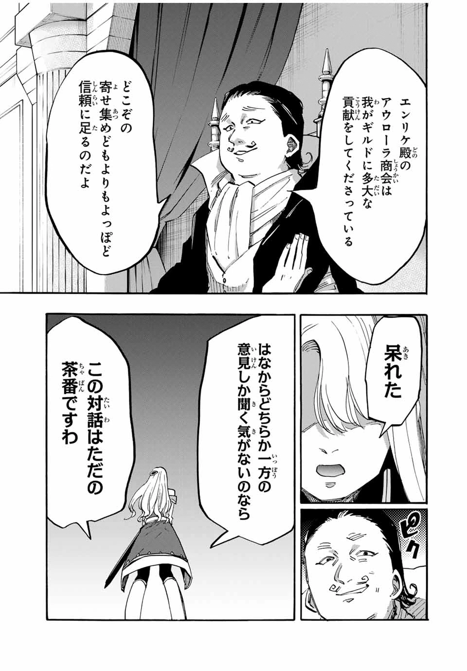Walking in Another World 異世界ウォーキング 第102話 - 9